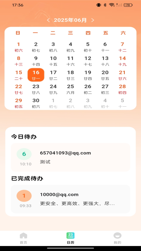 手机邮箱管理通官网版图3