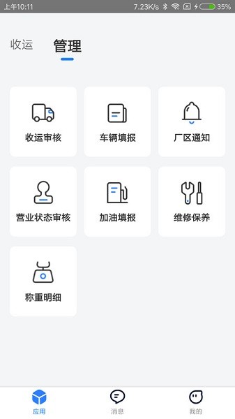 数字化收运app图2