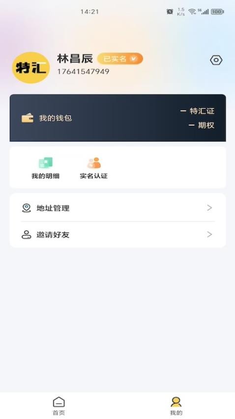 特汇端app图3