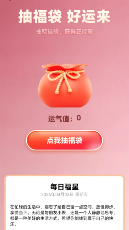 行步好运来app