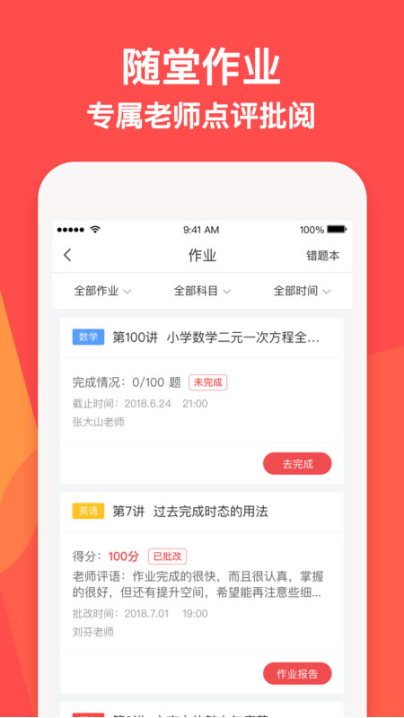 掌门VIP辅导app图1