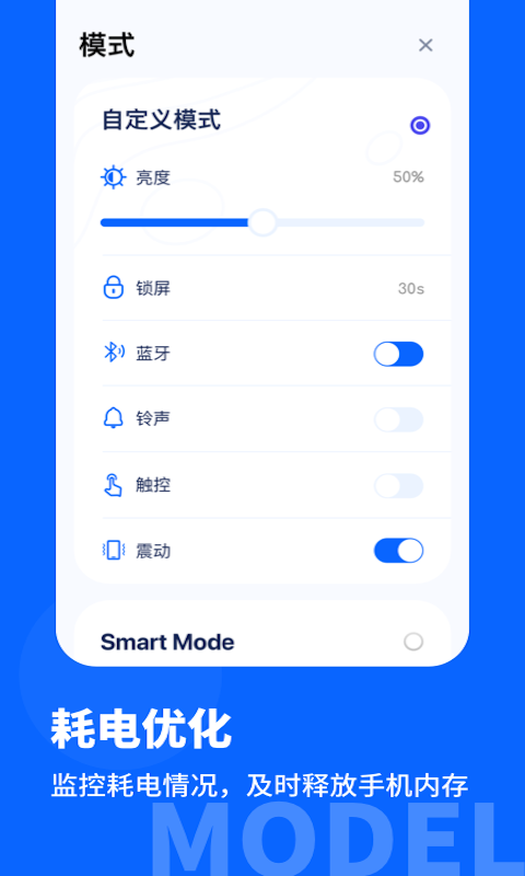 手机省电宝app图2