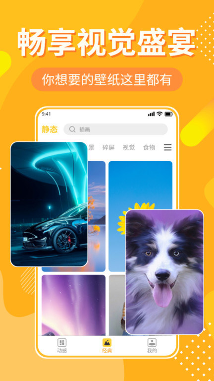 全民秀秀壁纸app图3
