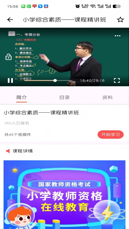 天明网校app图2