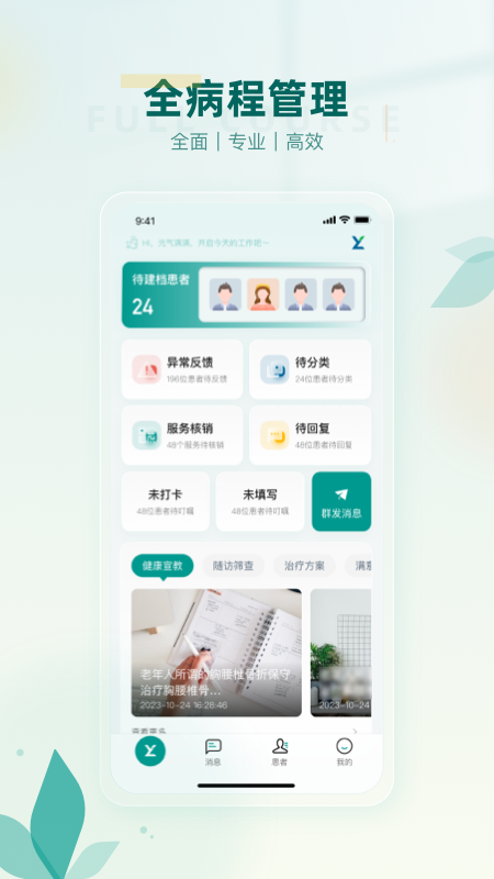 医链健管版app