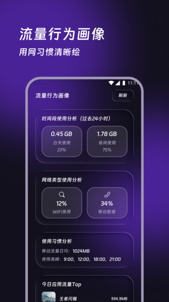 嘉楠流量宝app图4