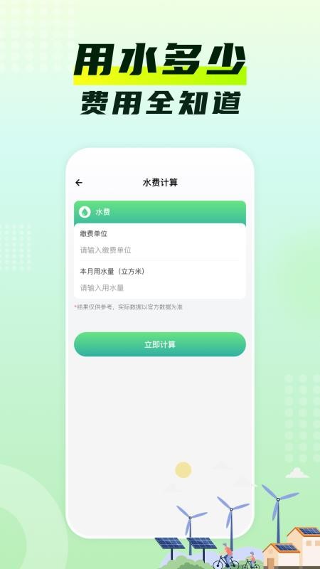 水电费月计算app
