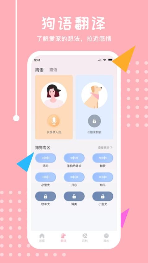 宠物交流手机版图2