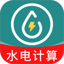 水电费月计算app图标