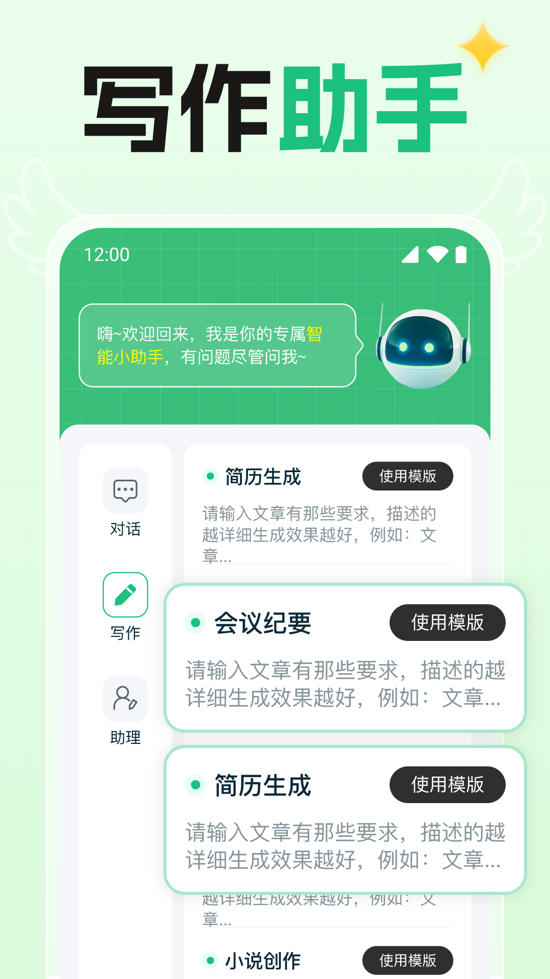 AI创意写作app