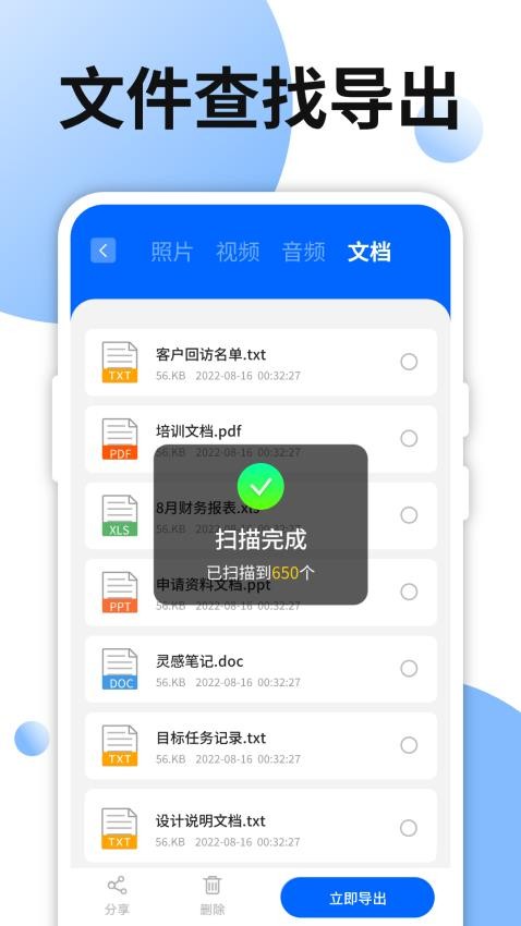 手机数据小精灵app