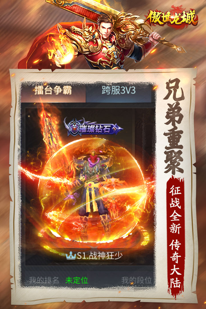 傲世龙城九游版图3