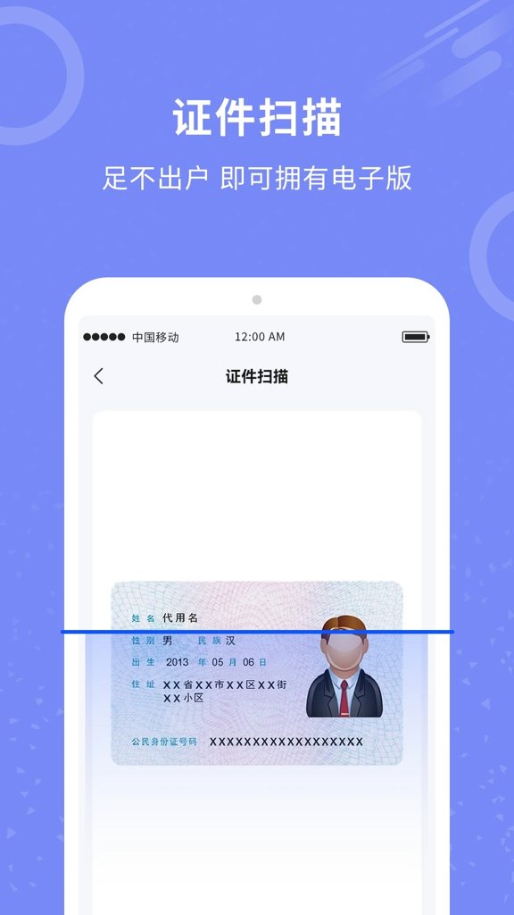 证件扫描王安卓版图2