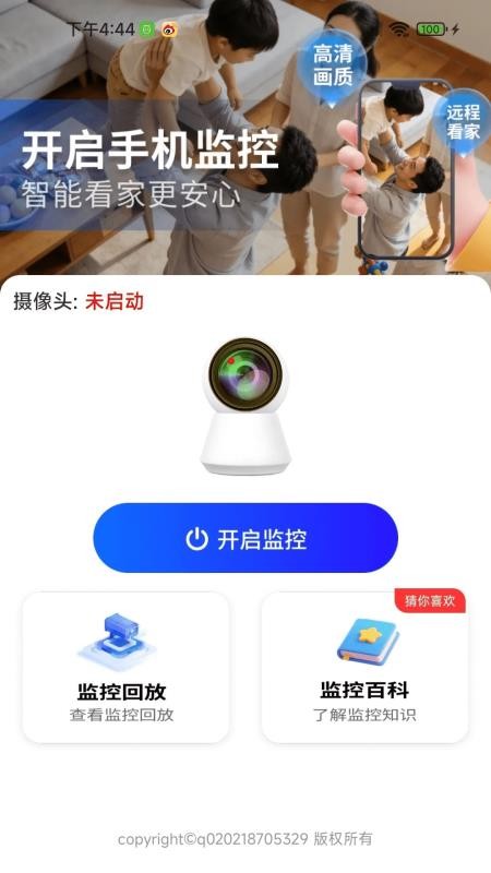 手机监控看家超清app图5