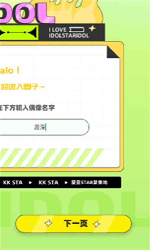 爱追星app图2