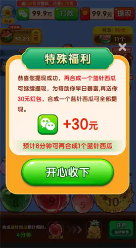 祥瑞碰满福