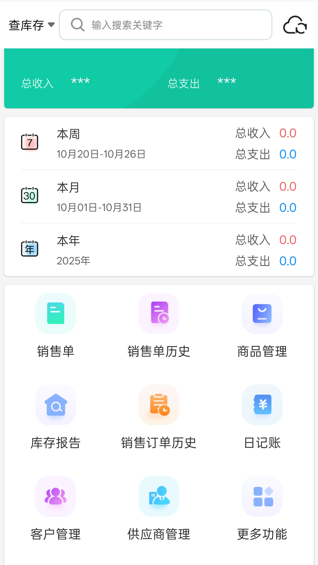 点特进销存通用版app图3