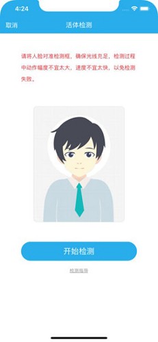 淮阴社保认证app图3