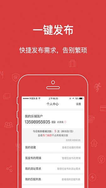 乐铺安卓客户端app图2