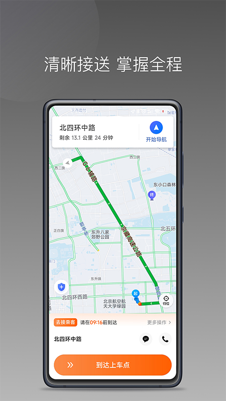 前行出行安卓版图2