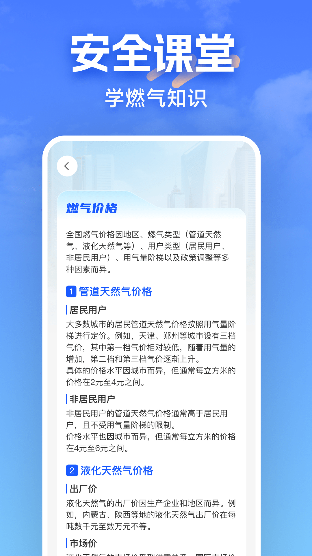 燃气一键查app图4