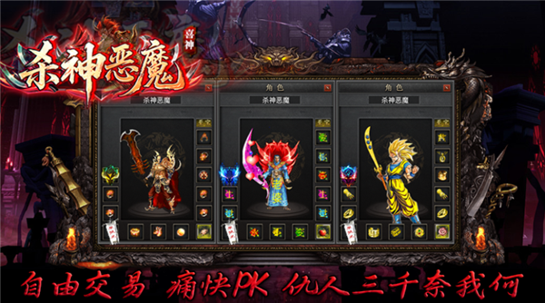 喜神杀神恶魔手游图3