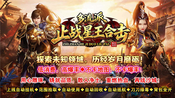 止战合击多流派手游