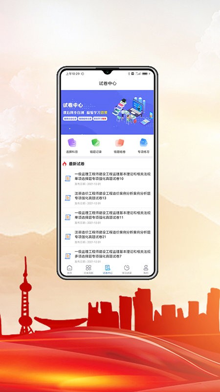 中科职业教育app图3