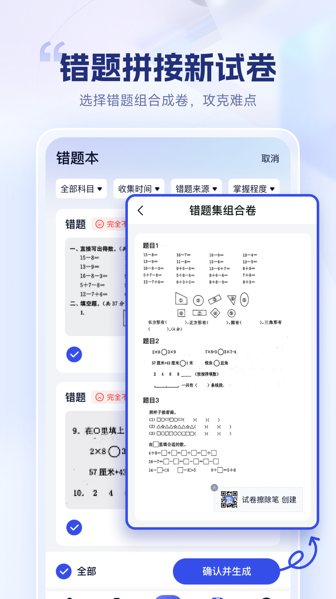试卷擦除宝app图2