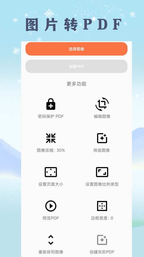 扫描文档助手app图3