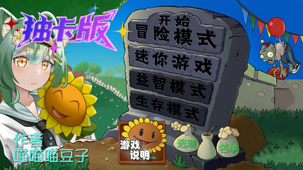 植物消灭僵尸抽卡版游戏图3