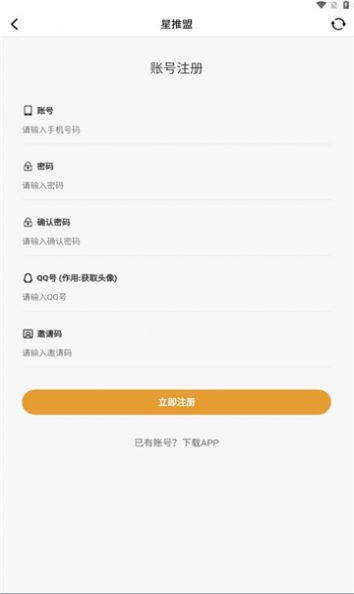 星推盟安卓版图1