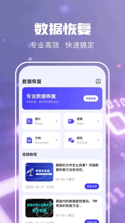 数据恢复哇app图4