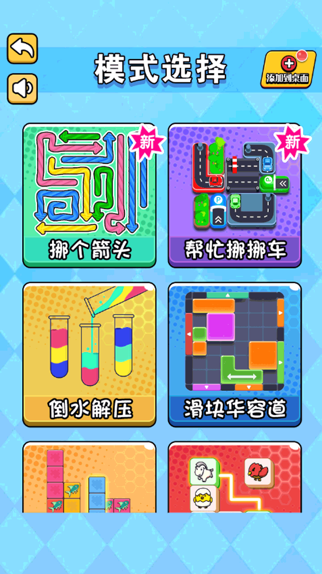 简单连连消游戏图1