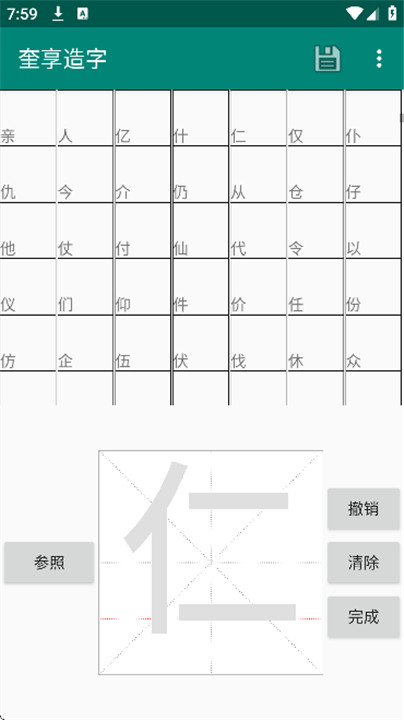 奎享造字app图3
