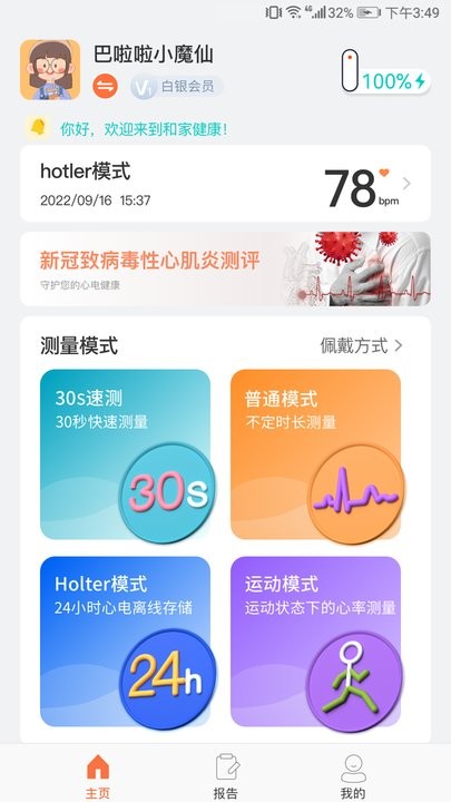 和家心电安卓版图2