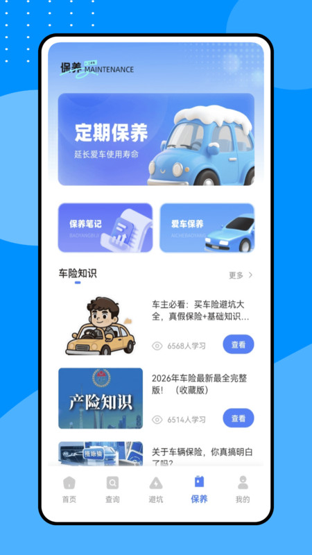 二手车鉴定软件图1