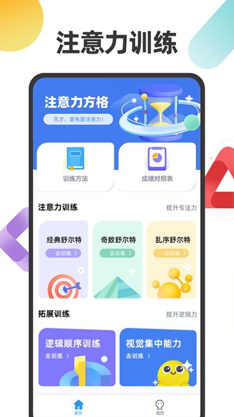 舒尔特注意力app图1