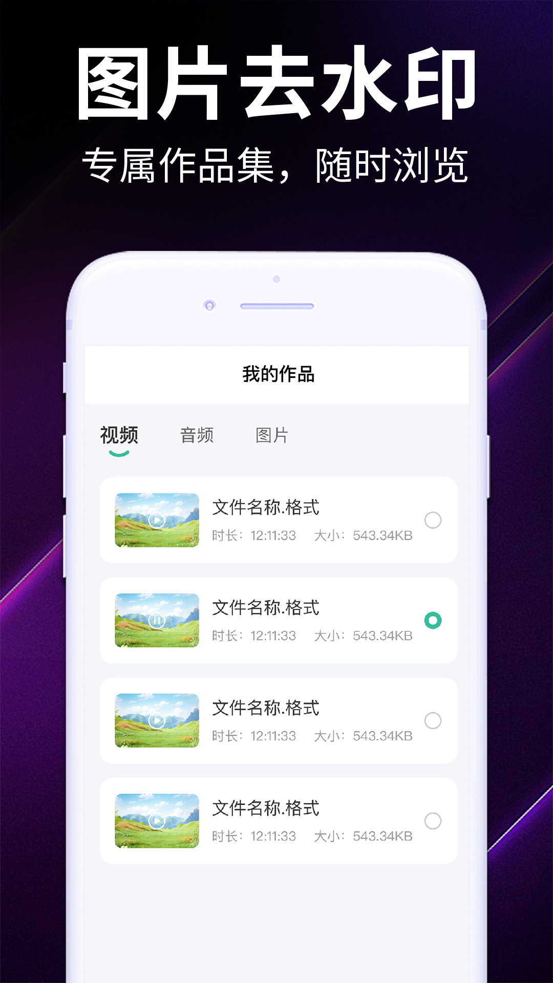 免费一键去水印app图2