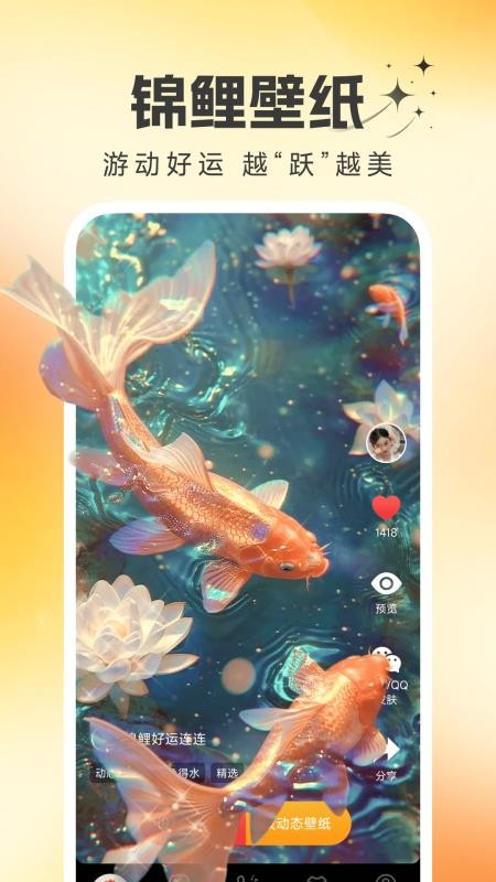 桌面锦鲤壁纸app图3
