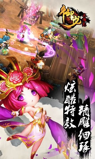 御龙三国志游戏