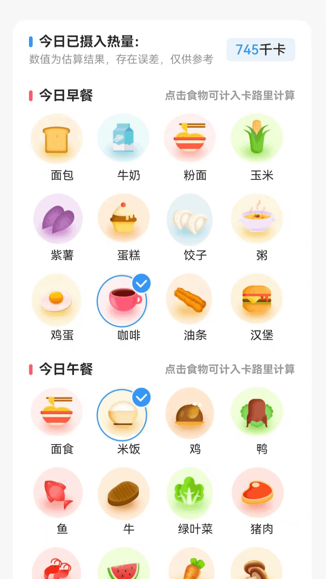 走路健康多软件