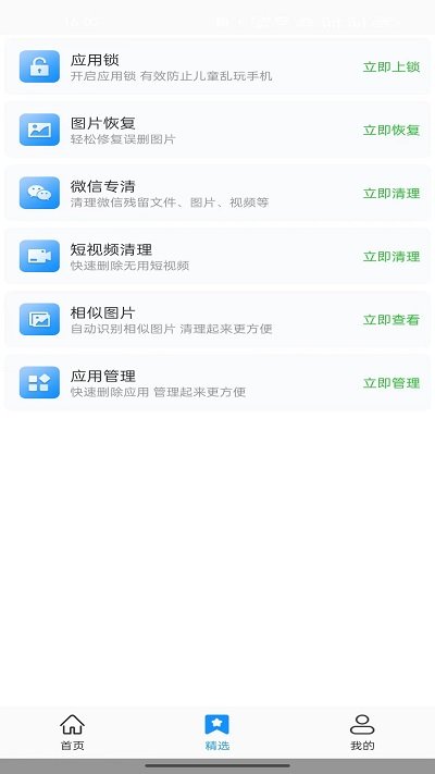 快清内存助手软件图1