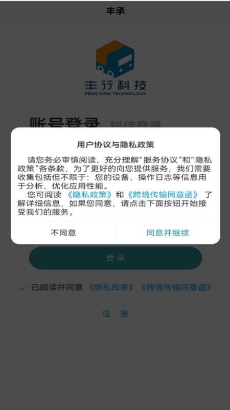 丰承app图1