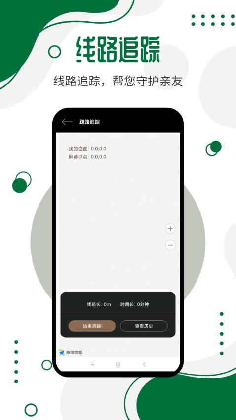手机号码定位寻人软件图1