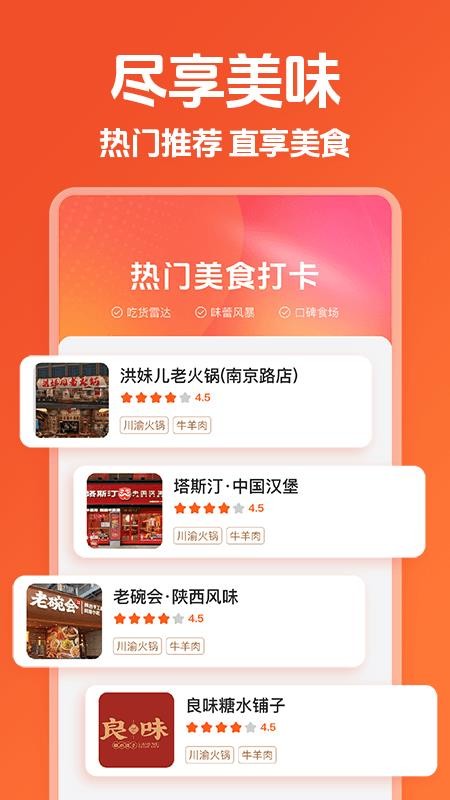 吃喝玩乐平台官网版图3
