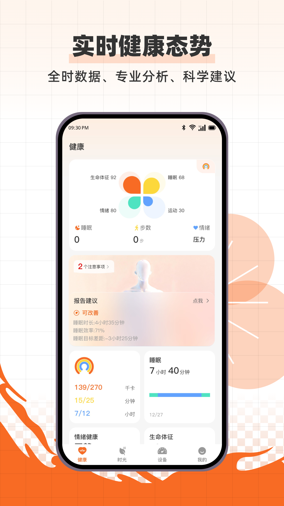 养旺健康app