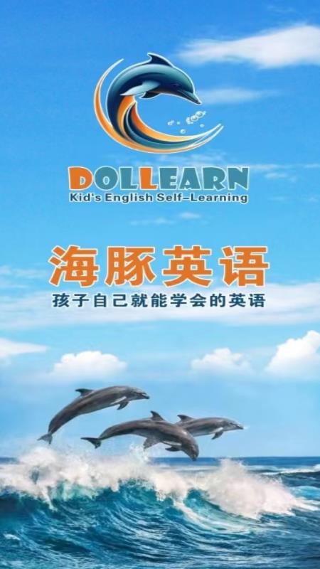 海豚英语家长端app图3