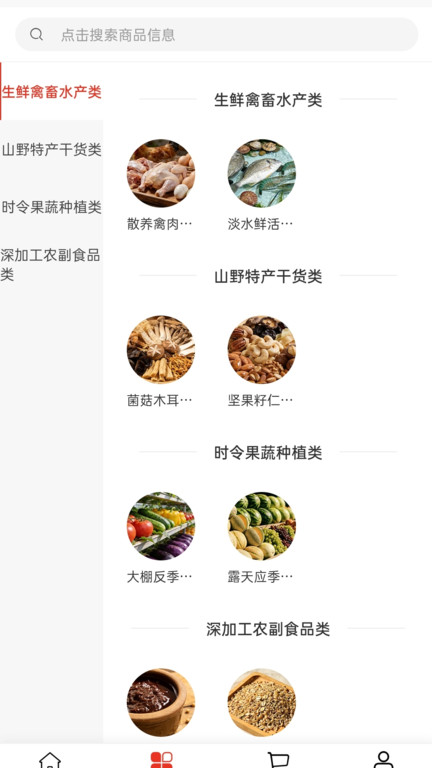 殿彭农品汇app图3