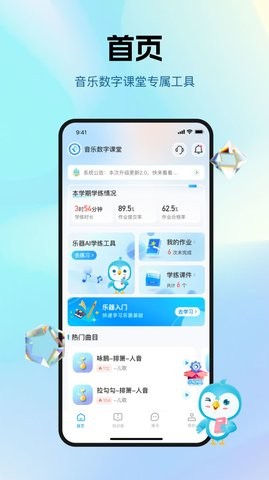 音乐数字课堂软件图1
